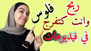 شرح تطبيق Lucky Tok / ربح المال من مشاهدة الفيديوهات