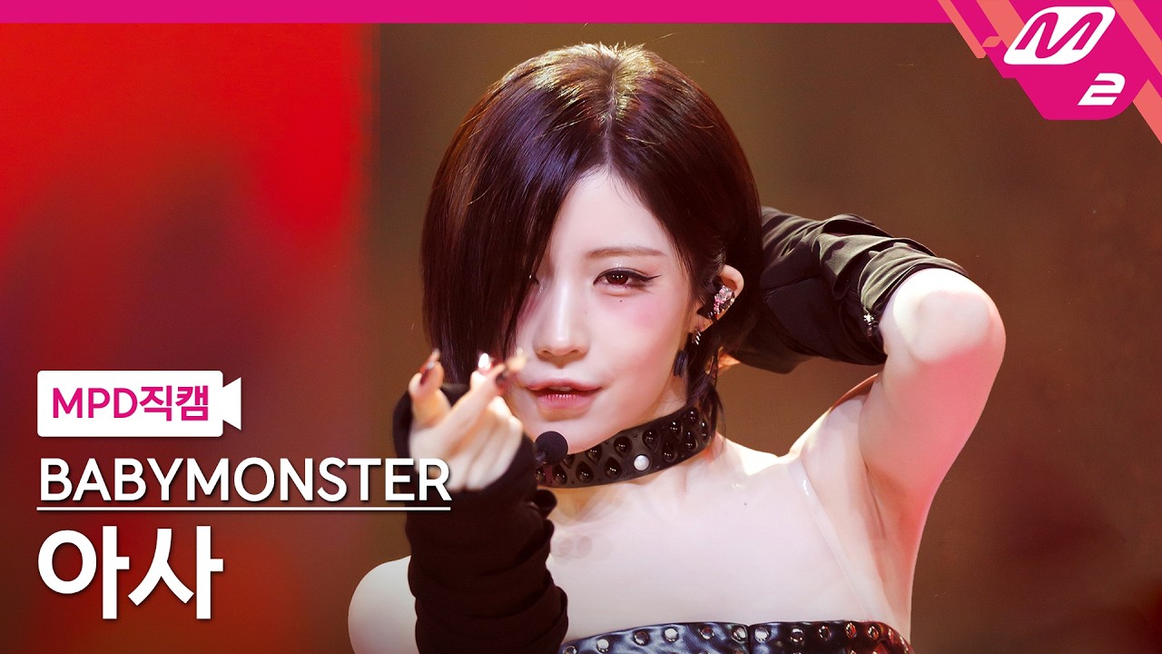 [MPD직캠] 베이비몬스터 아사 직캠 4K 'MOON' (BABYMONSTER ASA FanCam) | @MCOUNTDOWN_2026.8.6
