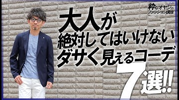 おやじファッション Youtube