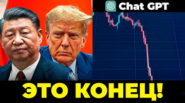 Конец для OpenAI! Китайский DeepSeek уничтожает ChatGPT