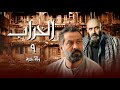 مسلسل الخراب الحلقة9 والاخيرة بسبب قلة شرف اخوه زوجها طلقها قدام الكل شوفوا يلي صار مسلسل الخراب الحلقة9 والاخيرة بسبب قلة شرف اخوه زوجها طلقها قدام الكل شوفوا يلي صار