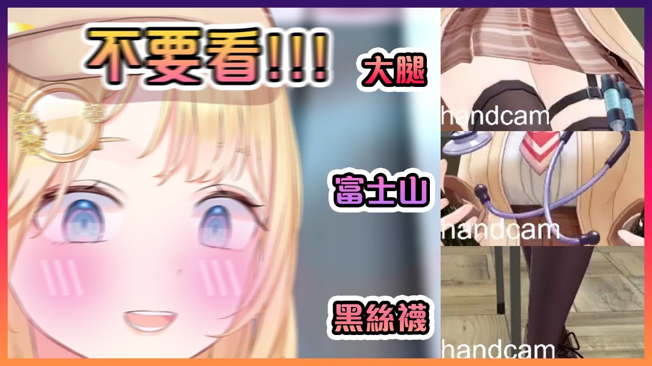 開了手Cam的Ame不停意外的為觀眾們提供各種各樣的粉絲服務!3D技術最高!【Hololive中文】【華生艾米莉亞】