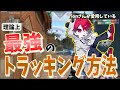 【理論上】rionさんの強さの秘密とは。最強のトラッキング方法を理論的に解説します【考察】【VALORANT】