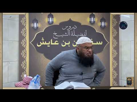 بيان نصيحة الشافعي لتلميذه الربيع وتحذيره من بدعة علم الكلام للشيخ سفيان عايش