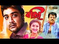 Baazi  bengali full movie  prasenjitrachana banerjeeangshumanmalabikabiijoymanoshi sinha