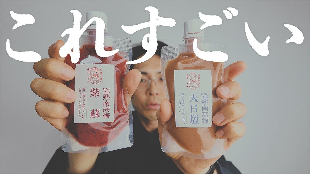 4毒抜きには梅干しがおすすめ【梅ボーイズ】