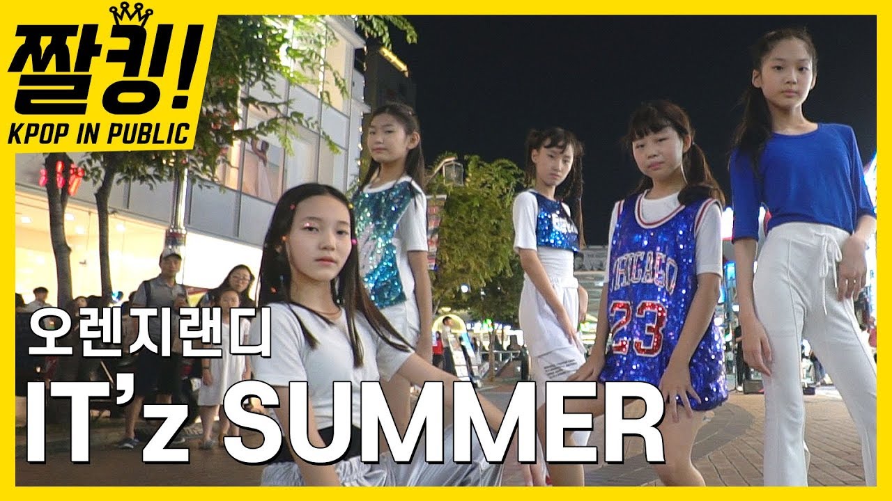 [짤킹!] KPop in Public | ITZY(있지) - IT`z SUMMER(잇츠썸머) Dance Cover 안무