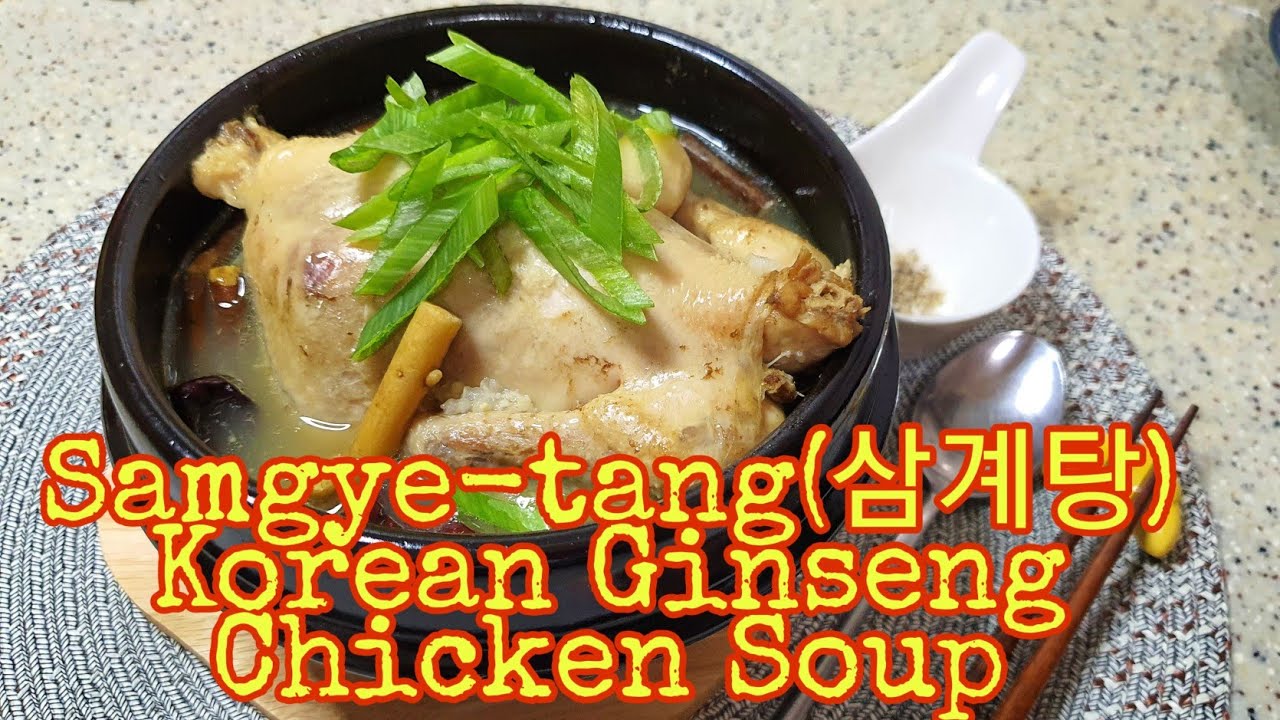 How to cook Samgye-tang/삼계탕 Korean Ginseng Chicken Soup 