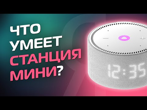 Яндекс Станция Мини - 6 причин почему она нужна тебе!