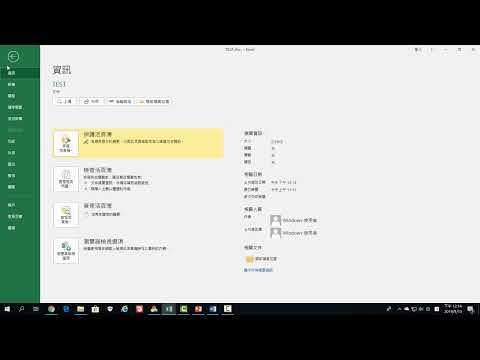 09 EXCEL 保護活頁簿 保護密碼與防寫密碼