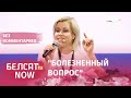 Вероника Цепкало предложила контролировать независимые СМИ