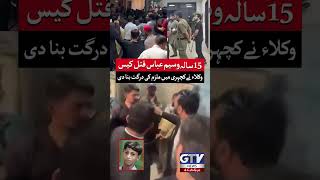 15-Year-Old Boy Waseem Abbas Mu*der Case | Lawyers Ass*ult Accused In Court | GTV #Shorts