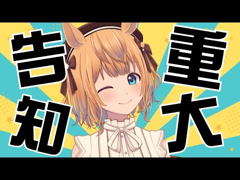 【重大告知】すごいお知らせがあります【Vtuber／的射まくり】