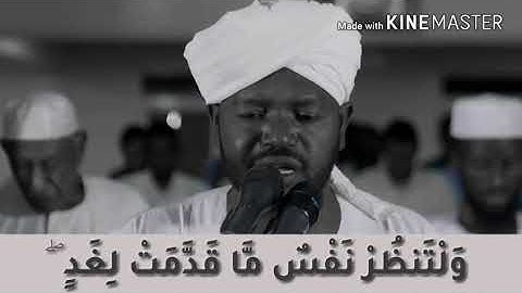 شيخ نورين محمد صديق.. جزء من سوره الحشر.. اللهم ارحمه و اغفر له