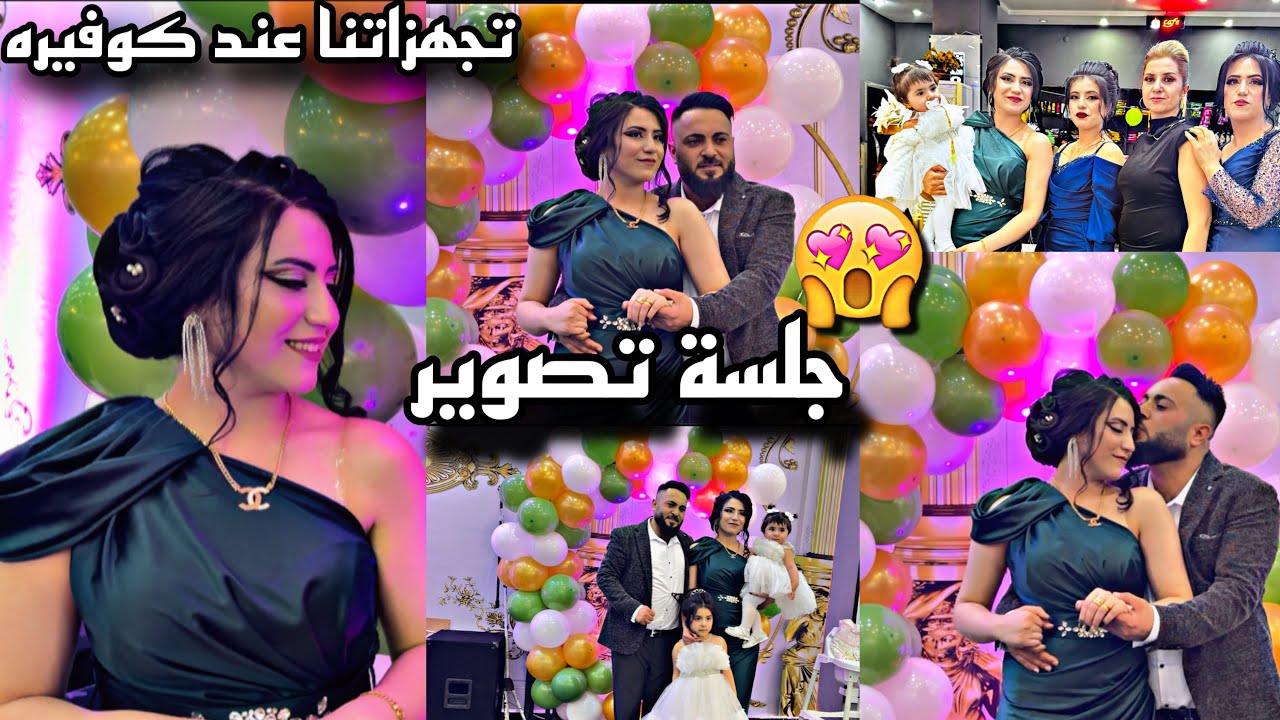 ‏تجهيزاتنا عند كوافيرة😍(مع جلسة تصوير )📸💃🏻