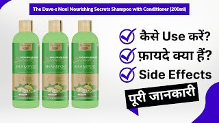 The Dave-s Noni Nourishing Secrets Shampoo with Conditioner (200ml) Uses in Hindi | Side Effects |