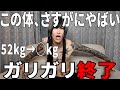 ガリガリ人生、本気で終わらせます。