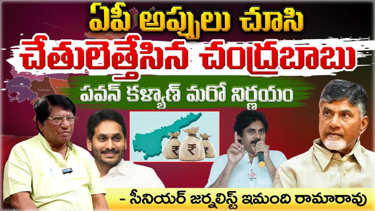 Debts Of Andhra Pradesh Government | AP News | Red Tv