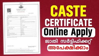 CASTE Certificate Online Apply | ജാതി സർട്ടിഫിക്കറ്റ് ഓൺലൈനിൽ അപേക്ഷിക്കാം | e-District #caste