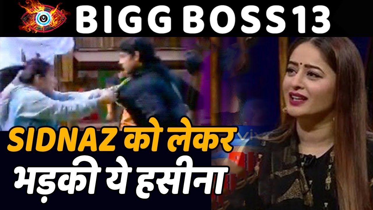BB 13 : Sidharth - Shehnaz की लड़ाई देखकर घरवालों पर भड़की Mahhi Vij, देखिए क्या कहा