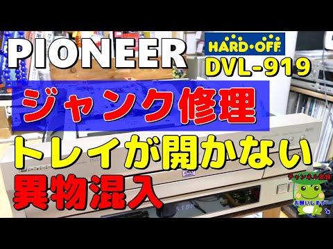 Hard Off Junk Item I tried to repair a defective LD tray