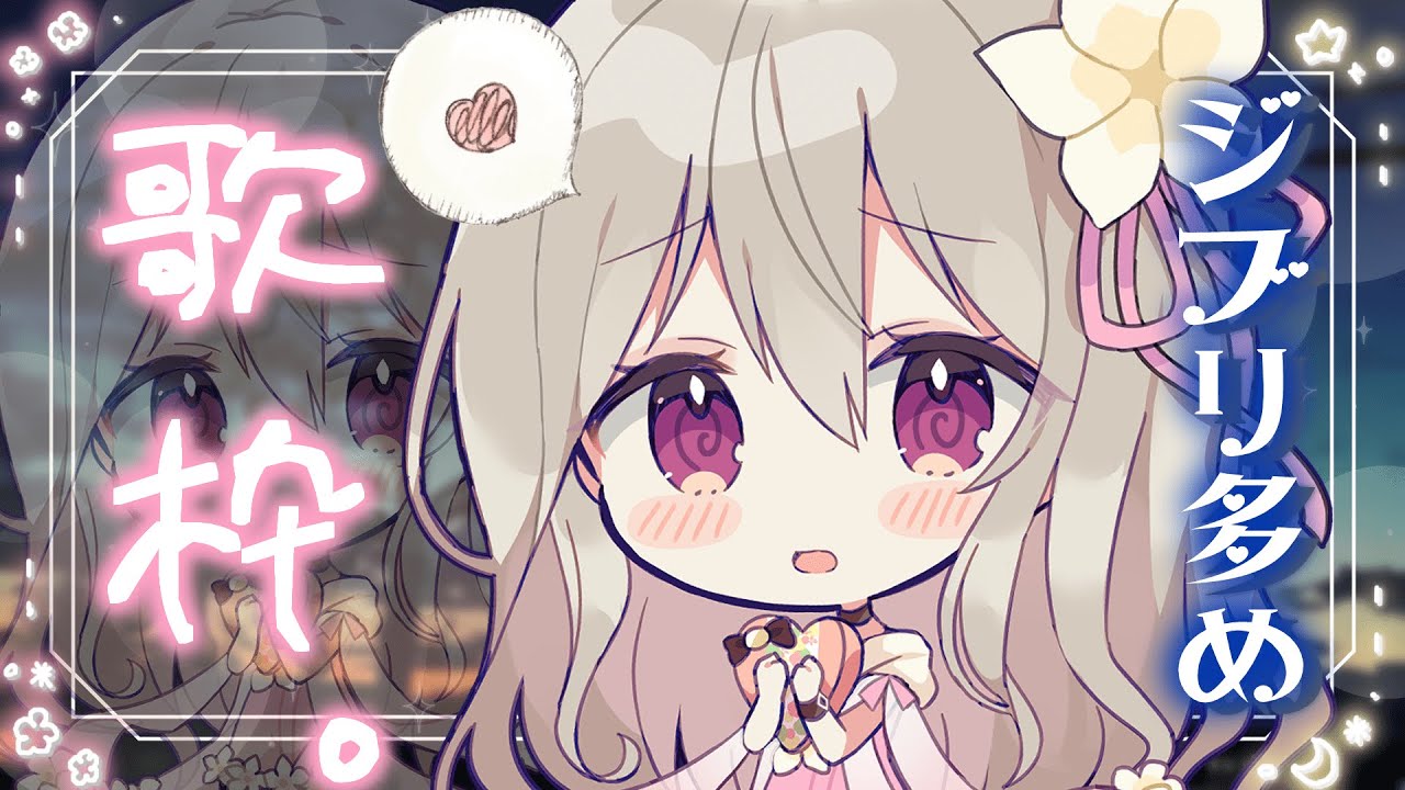 𓊆 歌雑 𓊇 11ヵ月記念 ジブリ曲多め 夜の癒し歌雑໒ ﾟ 𓊆 花雲りん Vtuber 𓊇 Youtube