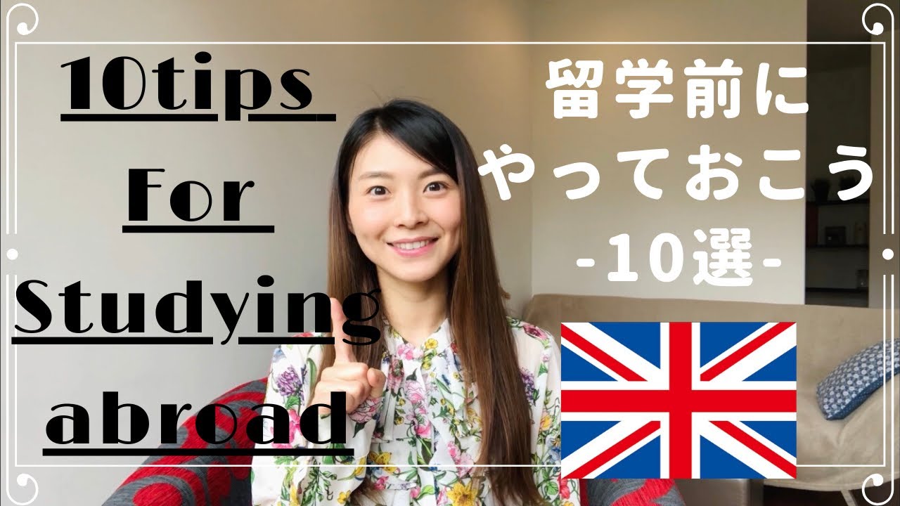 【イギリス留学】留学前にしておくべき準備 10 tips For Studying abroad &Travelling