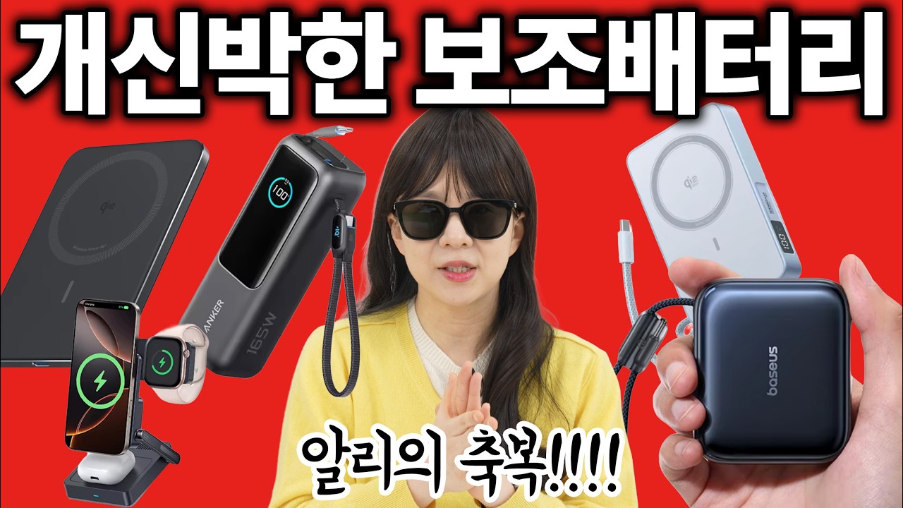 개신박한 보조배터리 9종,,, 알리 특가 미쳤네??