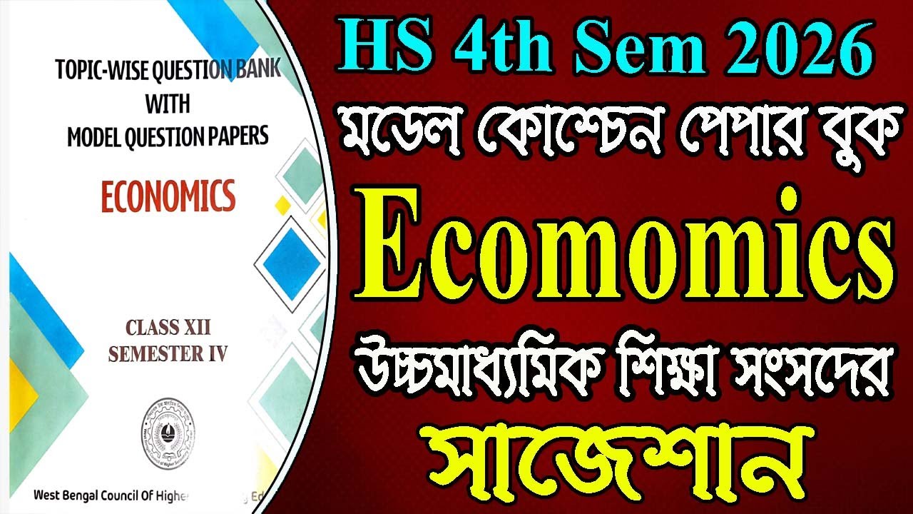 HS 4th Semester, Economics, New Model Question Paper Book 2026