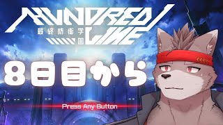 【ネタバレあり】体験版の先へ【HUNDRED LINE -最終防衛学園- 】