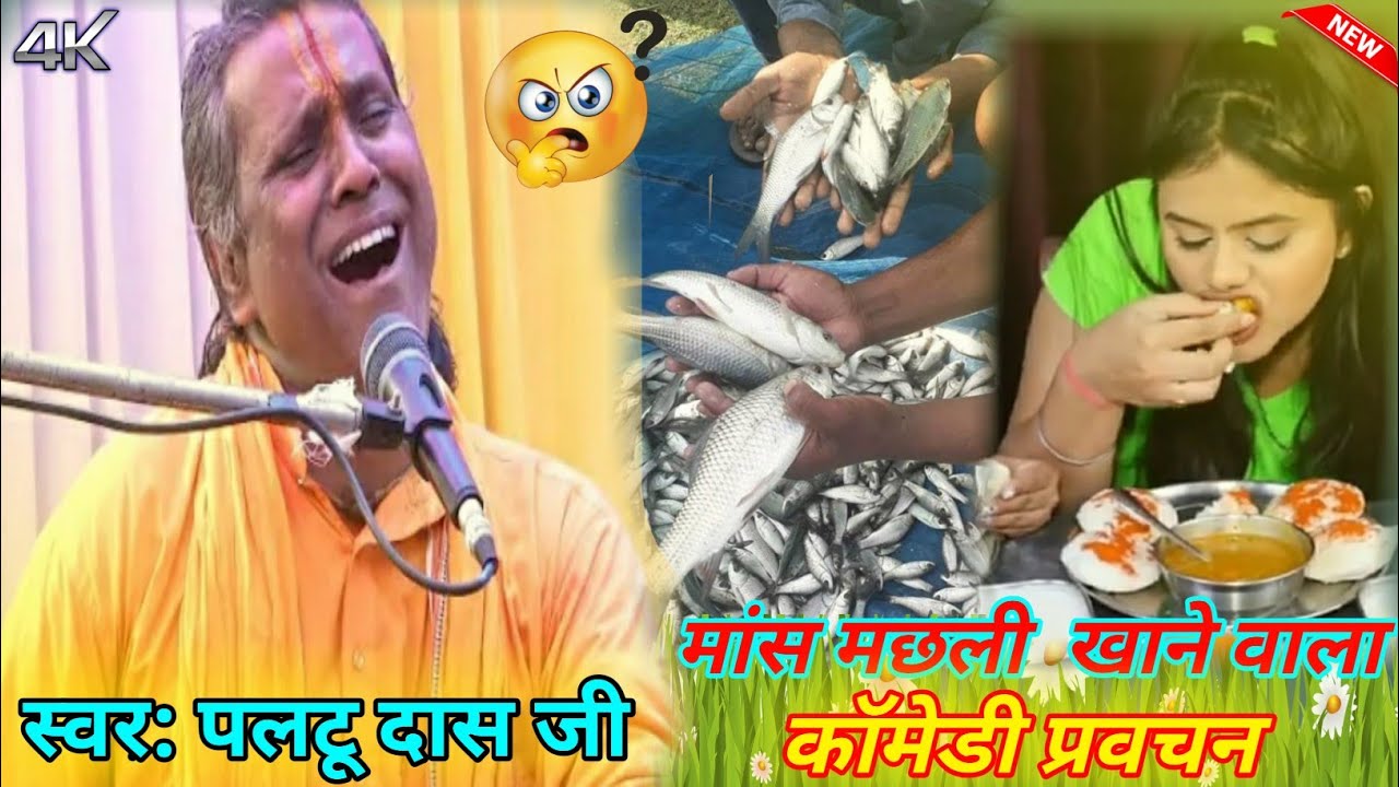 स्वर पलटू बाबा कॉमेडी भजन प्रवचन एक बार जरूर सुन