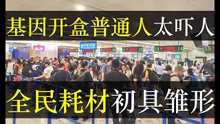 基因开盒普通人吓尿网友，全民耗材初具雏形。扬大白血病女大学生掀起全民恐惧，关门运动大肆检测收集数据后，竟然都被拿去配对了。无数家长悔不当初，不该瞎带子女做检测，晚了（单口相声嘚啵嘚之扬大白血病女大生）