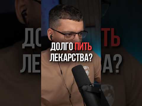 КАК ДОЛГО ПИТЬ ЛЕКАРСТВА ПРИ ГИПЕРТОНИИ? #кардиолог #гипертония