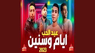 ايام وسنين بتفوت