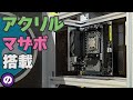 【自作PC】アクリル加工が劇的に楽になる「最強のヤスリ」を見つけました