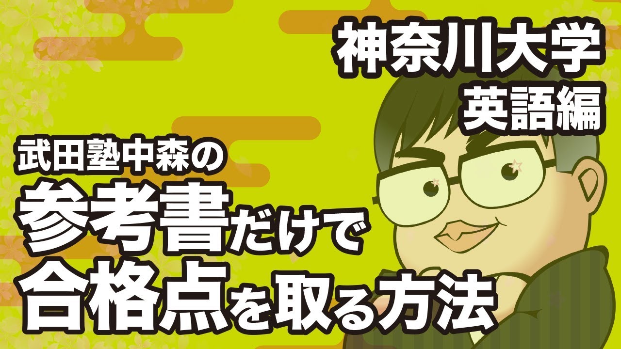 21年度 神奈川大学 給費生試験を紹介 入試部は2月へ変更