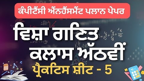 8th Class Maths Worksheet 5 Solution #pseb #competencytest