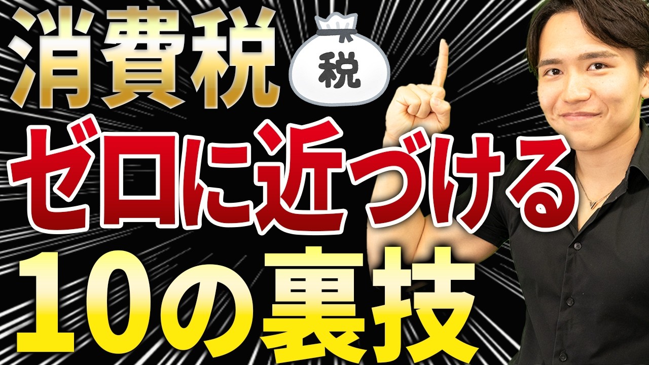 会社の税金を極限まで安くする方法 : ほんの\