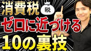 会社の税金を極限まで安くする方法 : ほんの\"ちょっと\"の知識と手間で劇的に変… 会社の税金を極限まで安くする方法 ほんの“ちょっと”の知識と手間で劇