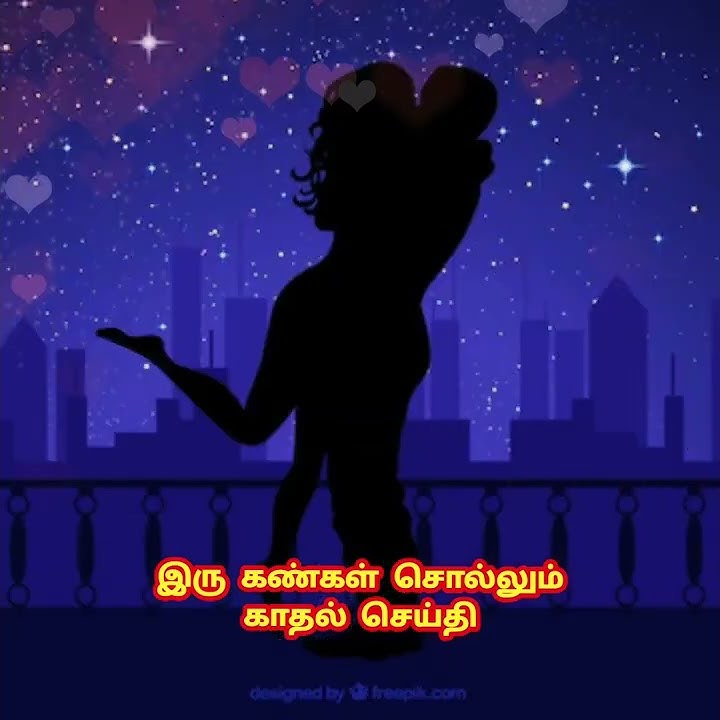 இரு கண்கள் சொல்லும் காதல் செய்தி|iru kangal sollum lyrics-kaadhal samrajyam tamil song lyrics