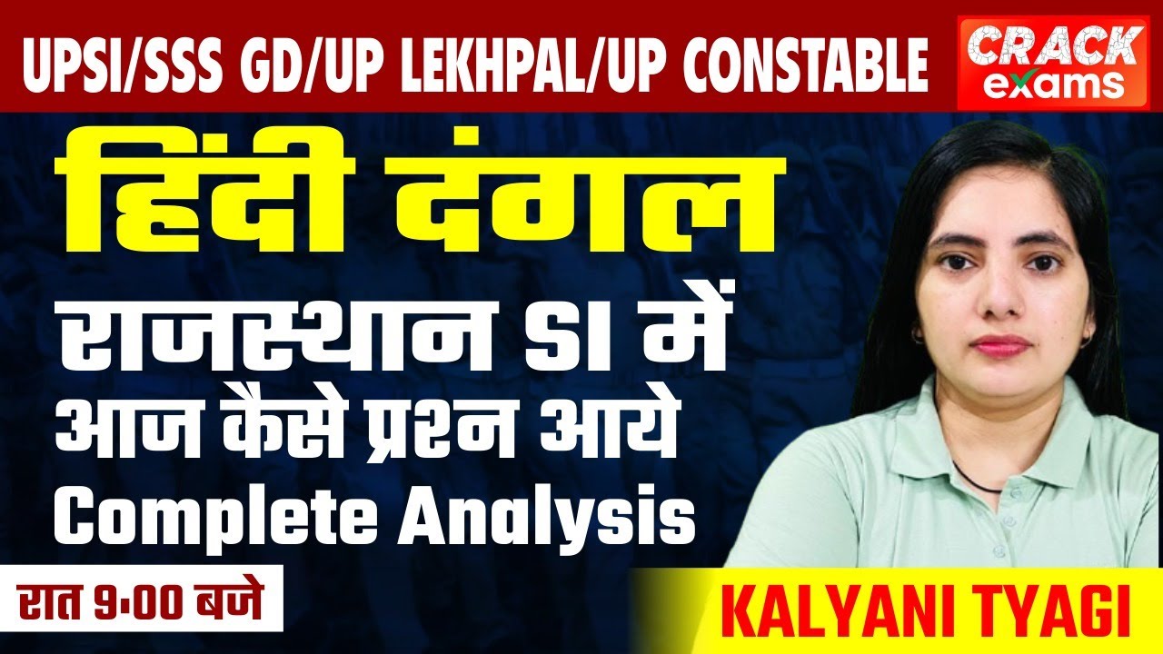 RAJASTHAN PSI HINDI PAPER EXAM ANALYSIS 2021 | Paper- I HINDI Shift- 01 | PSI HINDI ANASWER KEY 2021