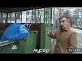 Сегодня мусор, а завтра ТЫ