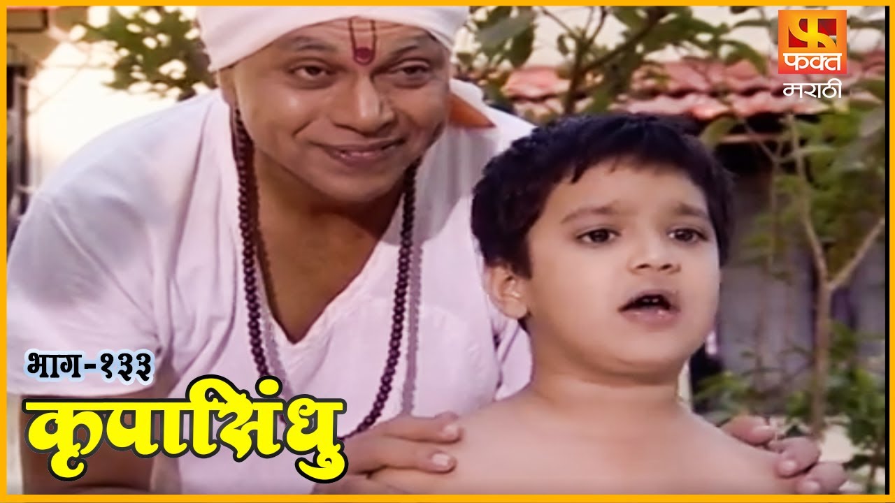 कृपासिंधू | गौरीची स्वामी आजोबांना साद | Krupasindhu |EP133 |Marathi Devotional Serial 