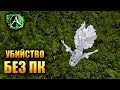 ArcheAge - ЖДЁМ ФИКСА #1