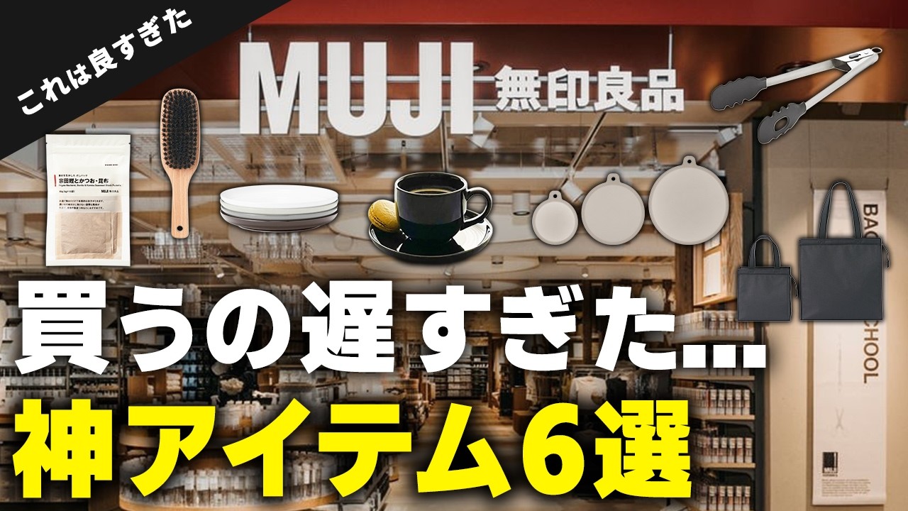 【これは良すぎました】もっと早く買えばよかった無印アイテム6選（手放せない）