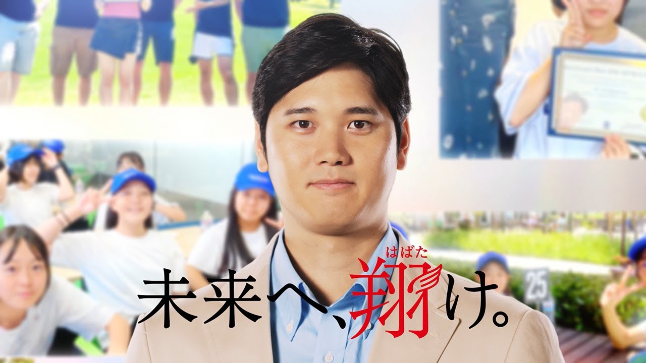 Shohei Ohtani supports children's dreams; promotional video for