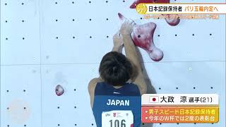 【クライミング】日本記録保持者・大政涼 わずか0.1秒差で決勝進出ならず｜スポーツクライミングアジア大陸予選 男子スピード