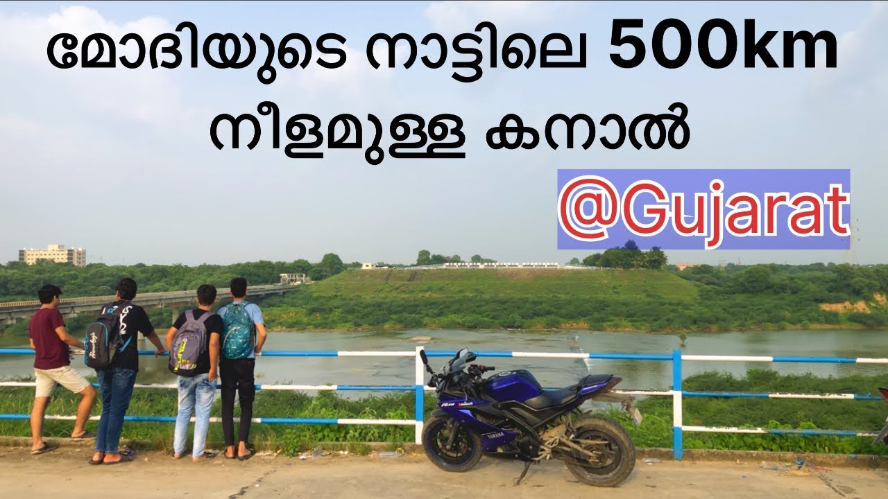 മോദിയുടെ നാട്ടിലെ 500km നീളമുള്ള കനാൽ 