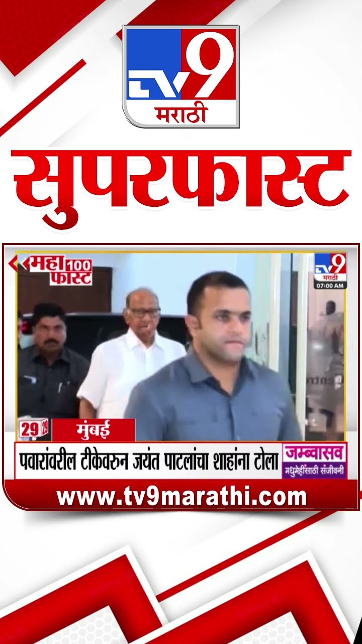 MahaFast News 100  महाफास्ट न्यूज 100 26 January 2025 Marathi News tv9 marathi