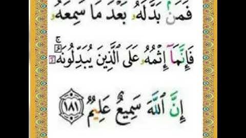 |سورة البقرة| اية رقم ١٨١|بصوت الشيخ الحصري |ص٢٧|